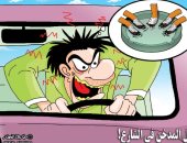 كاريكاتير يظهر حال المدخنين فى نهار شهر رمضان