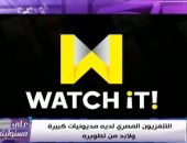 شاهد أحمد موسى: "watch it" هيكسب التليفزيون المصرى ملايين