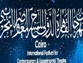 5 أيام وينتهى التقديم للمشاركة بمهرجان القاهرة الدولى للمسرح التجريبى