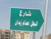 صور.. جهاز الشروق يطلق اسم البطل عصام زيدان على أحد شوارع المدينة 
