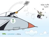 كاريكاتير الصحف السعودية.. استهداف التحالف العربى لطائرات مسيرة تابعة للحوثيين