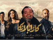 اضحك مع هنيدى.. يزيح كرارة من أفيش فيلم كازابلانكا ويضع صورته وهو يضحك