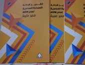 صدر حديثا.. "تقرير الحالة السردية 2015" كتاب جديد لـ منير عتيبة