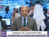 أحمد موسى: قطر وتركيا تدعمان الإرهاب الإيرانى وقمة مكة ستكون للمواجهة