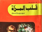 حكاية ترجمة.. أشهر رواية لـ سومرست موم تظهر فى دار الهلال 1980 بدون مترجم 
