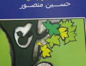  هيئة الكتاب تصدر "حكايات شعبية من المنوفية" لـ حسين منصور
