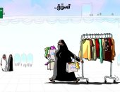 أجواء عيد الفطر فى كاريكاتير صحف السعودية