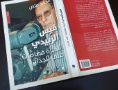 كتاب "الحياة قصاصات على الجدار" يتناول سيرة السينما العربية
