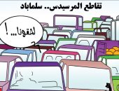 كاريكاتير الصحف البحرينية.. زحام مرورى استعدادا لعيد الفطر