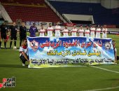 حرس الحدود يقيم ممر شرفى للزمالك بمناسبة تتويجه بالكونفدرالية