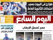 اليوم السابع: طوارئ فى البيوت بسبب الثانوية العامة.. و396 غرفة متابعة