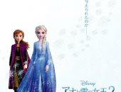  تعرف على إيرادات الجزء الثانى من فيلم Frozen 