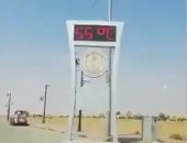 فيديو .. مواطن سعودى يرصد ارتفاع الحرارة إلى 55 درجة مئوية فى الرياض