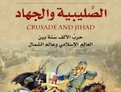 الصليبية والجهاد.. كتاب عن حرب الـ1000 سنة بين الإسلام وعالم الشمال