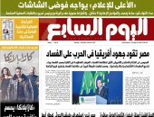 اليوم السابع: مصر تقود جهود أفريقيا فى الحرب على الفساد