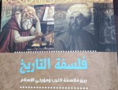 هيئة الكتاب تصدر "فلسفة التاريخ: بين فلاسفة الغرب ومؤرخى الإسلام"