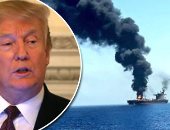 ترامب: إيران نفذت الهجوم على ناقلتى النفط فى خليج عمان