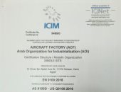 "العربية للتصنيع" تحصل على شهادة دولية لإنتاج أنظمة الفضاء والطيران.. صورة