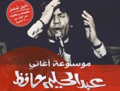 فى ذكرى ميلاده الـ90.. صدور أول موسوعة لأغانى عبد الحليم حافظ تضم 300 أغنية