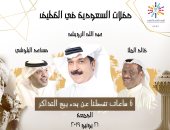 الجمعة المقبلة .. الرويشد والملا والبلوشي في حفل واحد بالسعودية 