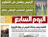 اليوم السابع: الاقتصاد يتصدر مباحثات السيسى فى جولته الأوروبية