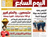 غدا.. ملف خاص عن كأس الأمم الأفريقية على صفحات اليوم السابع