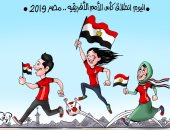 انطلاق بطولة كاس الامم الافريقية 2019.. فى كاريكاتير اليوم السابع