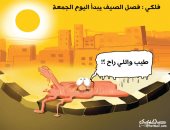 كاريكاتير الصحف السعودية.. البشر يعانون بسبب ارتفاع درجات حرارة الأرض
