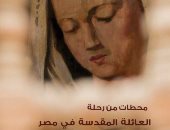 كتالوج بالعربية والإنجليزية لتوثيق رحلة العائلة المقدسة فى مصر