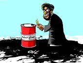 كاريكاتير الصحف السعودية.. محاولات إيران تدمير المصالح الدولية
