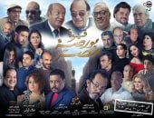 طرح فيلم "بورصة مصر" بدور العرض السينمائى 