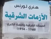 القومى للترجمة يصدر "الأزمات الشرقية" آخر ترجمات بشير السباعى