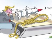 كاريكاتير الصحف السعودية : ترامب يبحث خيارات إيقاف عبث الملالى  