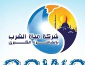 القابضة لمياه الشرب والصرف الصحى ترد على شكاوى قراء اليوم السابع
