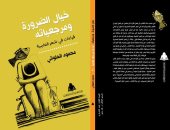 "خيال الضرورة ومرجعياته".. كتاب لـ محمود الحلوانى فى "شعر العامية"