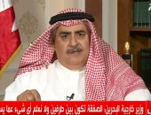 وزير خارجية البحرين: ورشة المنامة ليست خطوة للتطبيع مع إسرائيل ومتمسكين بحل الدولتين