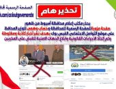 محافظة اسيوط تحرر محضر ضد صفحات وهمية تستغل اسم المحافظ