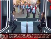 "الحياة اليوم" يحتفى بالذكرى السادسة لثورة30 يونيو.. محمود بدر: الرئيس السيسى أعاد مصر لمرحلة البناء.. والشعب آمن بالمشروع الوطنى.. استشارى طرق: محور روض الفرج سيساهم فى منافسة الشركات المصرية إفريقيا