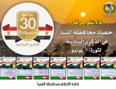 إنفو جراف.. حصاد محافظة المنيا فى الذكرى السادسة لثورة 30 يونيو