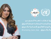 هبة السويدى مؤسس ورئيس مجلس أمناء مؤسسة أهل مصر تناشد الأمم المتحدة لإقرار يوم عالمي لانسانية بلا حروق