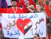 صورة اليوم.. الجماهير المغربية: اللهم احفظ بلادنا مصر والمغرب