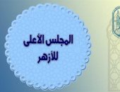 المجلس الأعلى للأزهر يوافق على قبول الطلاب المصريين ببرنامج التعليم الطبى