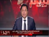 فيديو.. خالد أبو بكر معلقا على زيارة راموس للغردقة: رسالة صداها عالمى