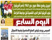 "اليوم السابع": السيسى يوجه بتوفير السلع الأساسية وضبط الأسواق