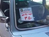 قارئ يشارك صور بوسترات التعريفة الجديدة للمحروقات على السيارات  فى المنيا