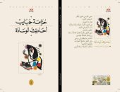 حزامة حبايب تصدر المجموعة الشعرية "أحاديث الوسادة" عن الموسسة العربية للنشر