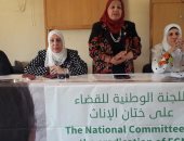 قومى المرأة بشمال سيناء ينفذ ندوة احميها من الختان