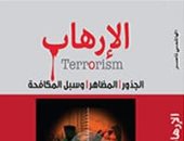 قرأت لك.. "الإرهاب" لـ الهاشمى ناصر  يسأل: هل يكافح الاتحاد الأوروبى الإرهاب؟