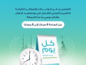 منظومة التأمين الصحى الشامل: التسجيل يوميا بالوحدات ببورسعيد عدا الجمعة