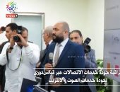 فيديو.. جودة شبكات المحمول تحت رادار الحكومة
